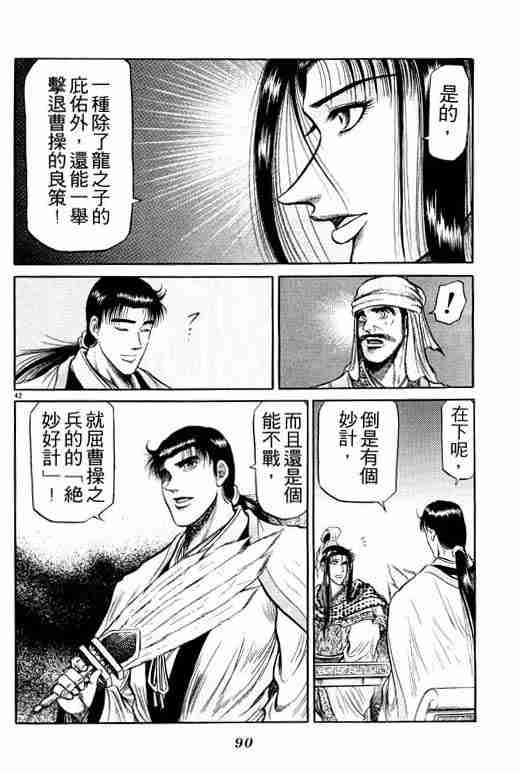 《龙狼传》漫画最新章节第9卷免费下拉式在线观看章节第【90】张图片