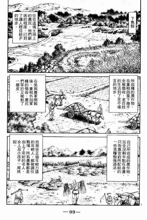 《龙狼传》漫画最新章节第13卷免费下拉式在线观看章节第【99】张图片