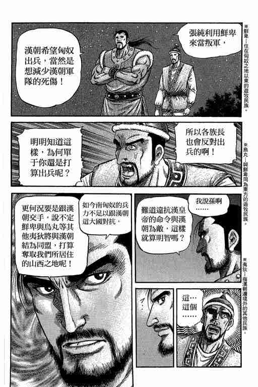 《龙狼传》漫画最新章节第29卷免费下拉式在线观看章节第【243】张图片