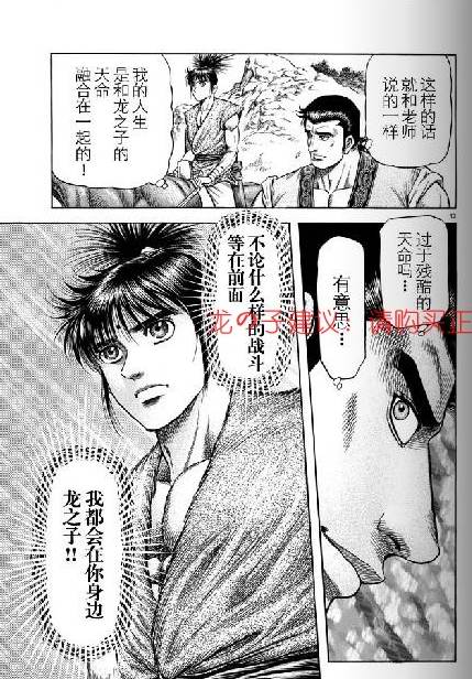 《龙狼传》漫画最新章节第154话免费下拉式在线观看章节第【13】张图片