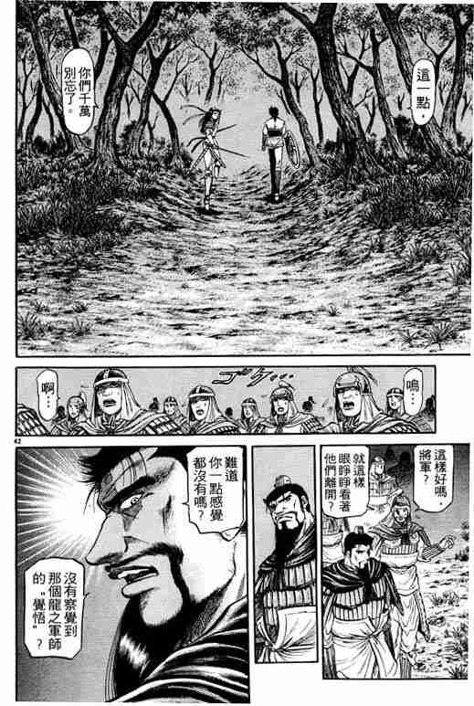 《龙狼传》漫画最新章节第11卷免费下拉式在线观看章节第【183】张图片