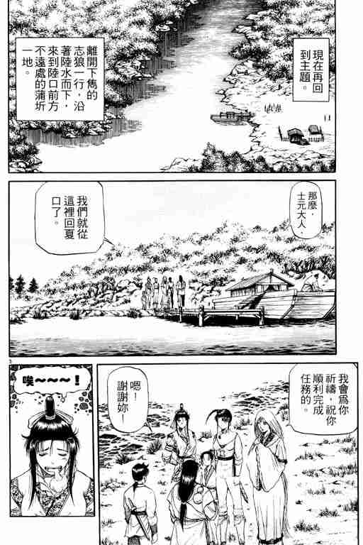 《龙狼传》漫画最新章节第13卷免费下拉式在线观看章节第【148】张图片