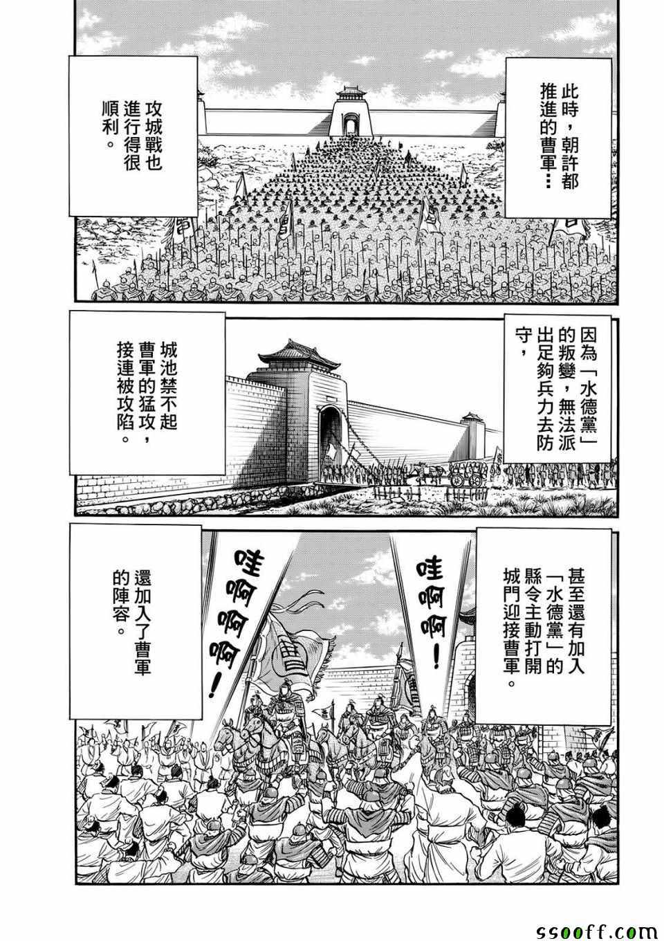 《龙狼传》漫画最新章节第293话免费下拉式在线观看章节第【3】张图片