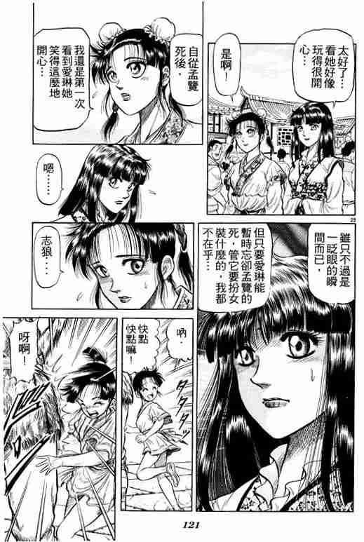 《龙狼传》漫画最新章节第8卷免费下拉式在线观看章节第【121】张图片