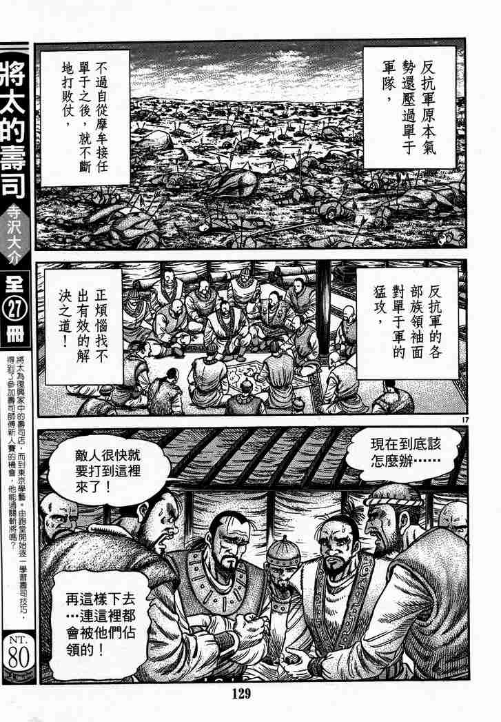 《龙狼传》漫画最新章节第28卷免费下拉式在线观看章节第【77】张图片