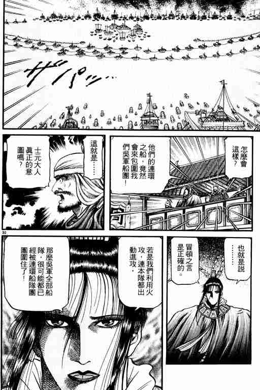 《龙狼传》漫画最新章节第16卷免费下拉式在线观看章节第【35】张图片