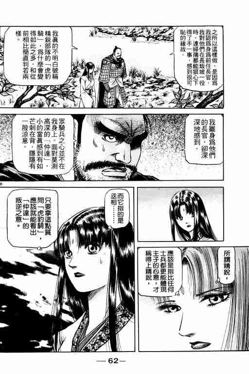 《龙狼传》漫画最新章节第14卷免费下拉式在线观看章节第【62】张图片