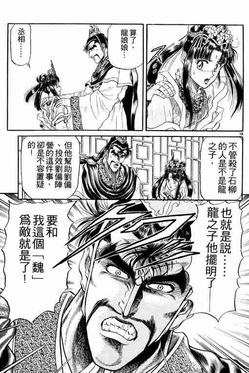 《龙狼传》漫画最新章节第3卷免费下拉式在线观看章节第【113】张图片