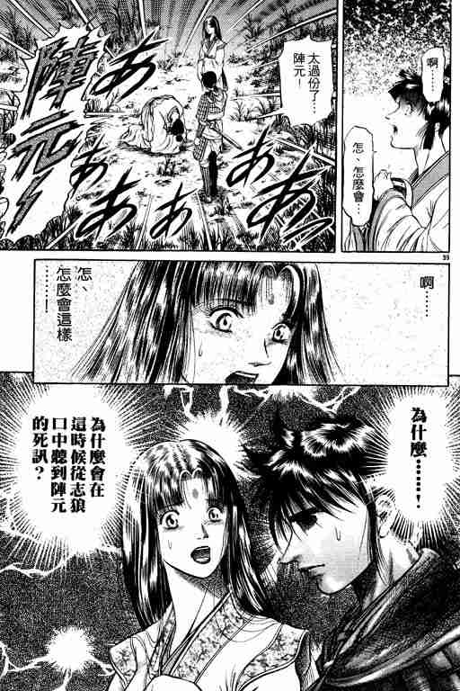 《龙狼传》漫画最新章节第11卷免费下拉式在线观看章节第【44】张图片