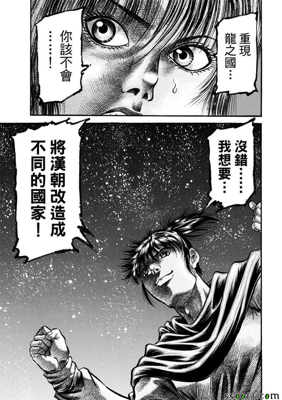 《龙狼传》漫画最新章节第271话免费下拉式在线观看章节第【6】张图片