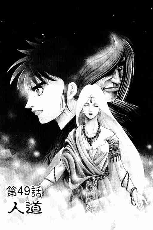 《龙狼传》漫画最新章节第13卷免费下拉式在线观看章节第【98】张图片