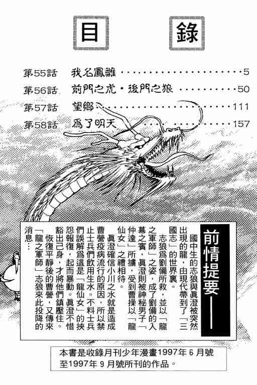 《龙狼传》漫画最新章节第15卷免费下拉式在线观看章节第【4】张图片