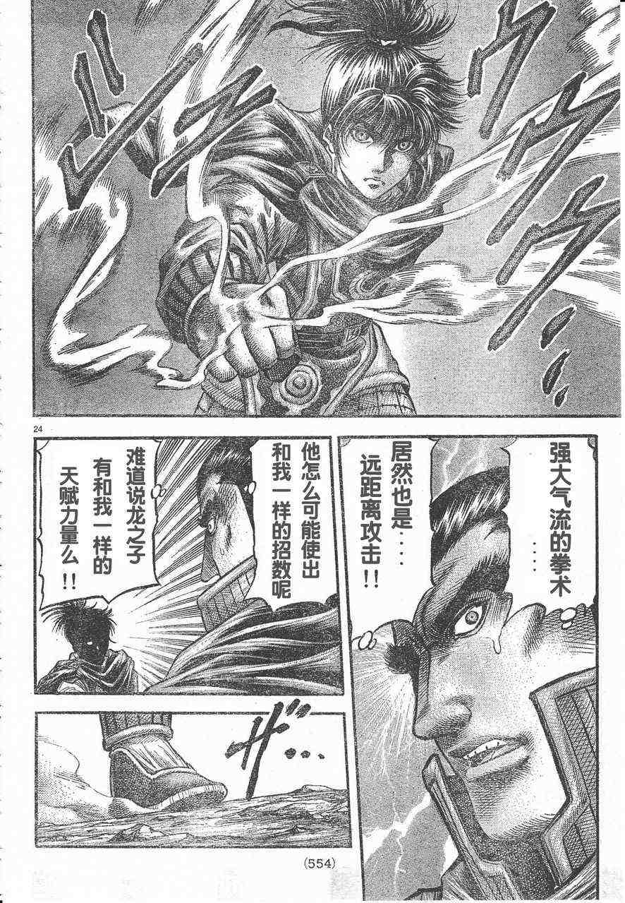 《龙狼传》漫画最新章节第174话免费下拉式在线观看章节第【24】张图片