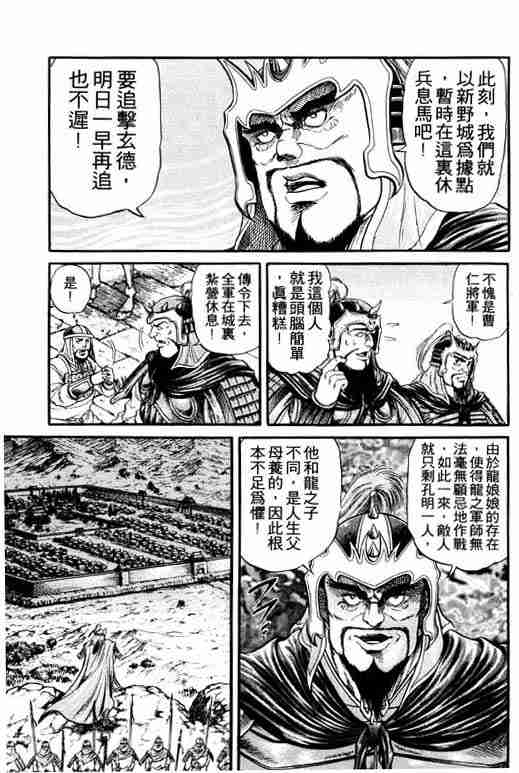 《龙狼传》漫画最新章节第4卷免费下拉式在线观看章节第【28】张图片