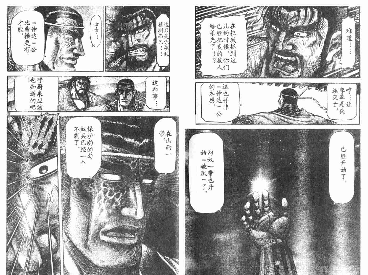 《龙狼传》漫画最新章节第28卷免费下拉式在线观看章节第【11】张图片