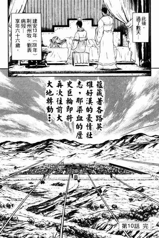 《龙狼传》漫画最新章节第3卷免费下拉式在线观看章节第【143】张图片