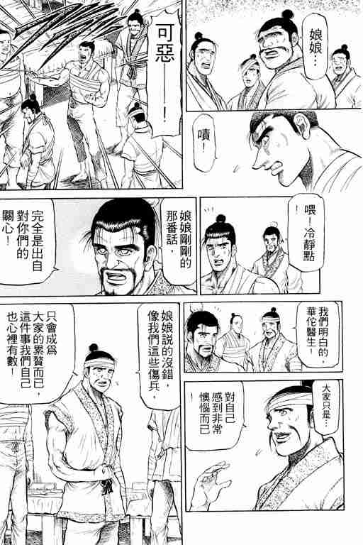 《龙狼传》漫画最新章节第9卷免费下拉式在线观看章节第【181】张图片