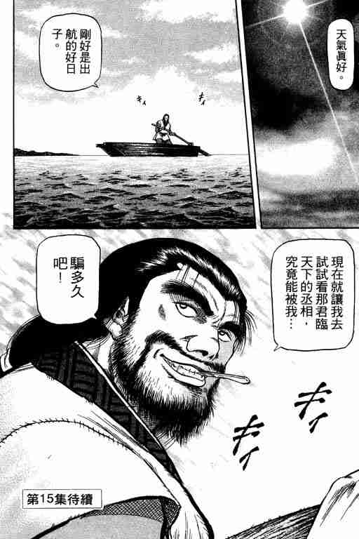 《龙狼传》漫画最新章节第14卷免费下拉式在线观看章节第【193】张图片