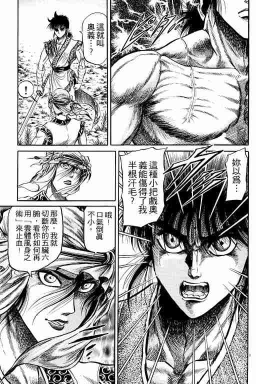 《龙狼传》漫画最新章节第6卷免费下拉式在线观看章节第【18】张图片