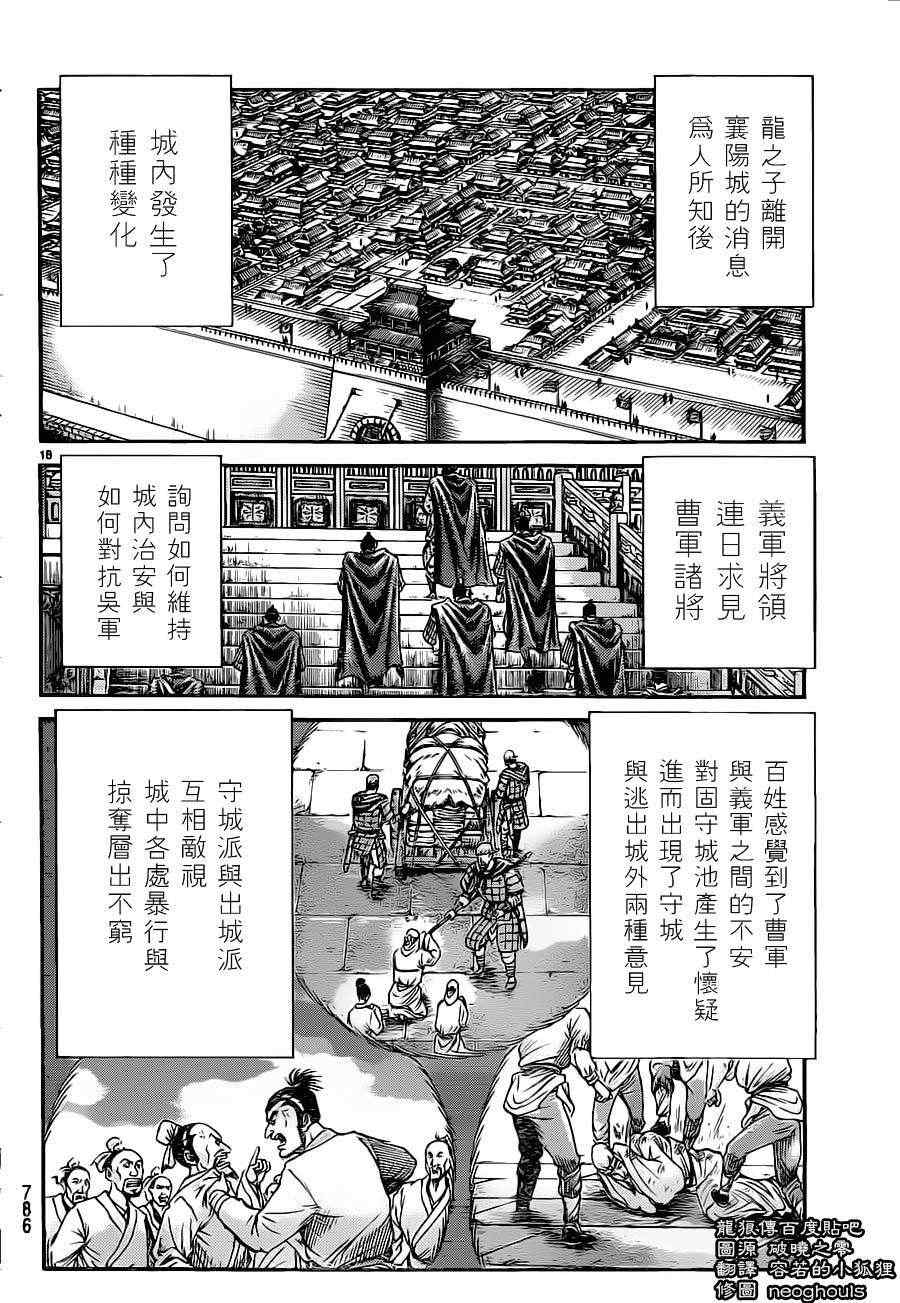 《龙狼传》漫画最新章节第227话免费下拉式在线观看章节第【18】张图片