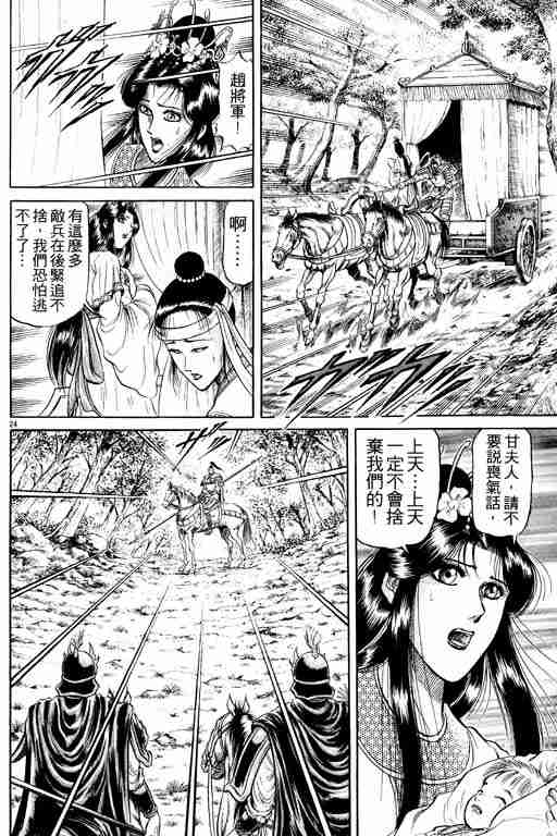 《龙狼传》漫画最新章节第6卷免费下拉式在线观看章节第【165】张图片