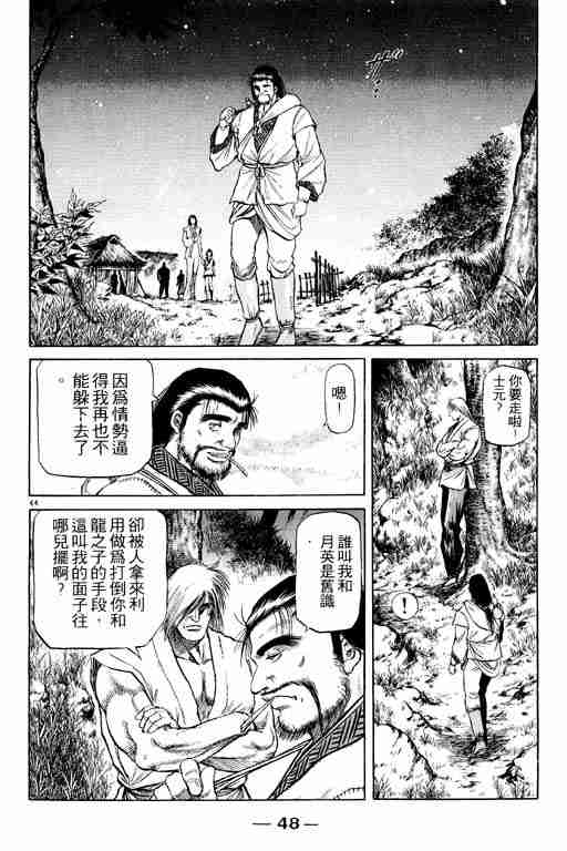 《龙狼传》漫画最新章节第13卷免费下拉式在线观看章节第【49】张图片