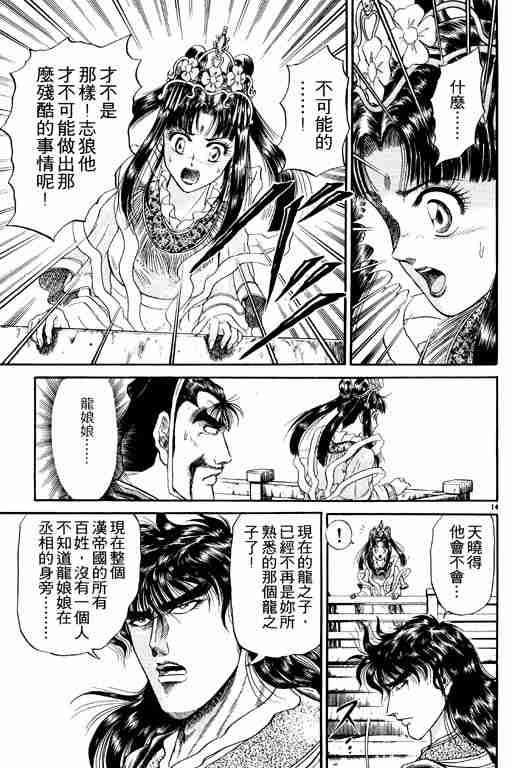 《龙狼传》漫画最新章节第3卷免费下拉式在线观看章节第【111】张图片