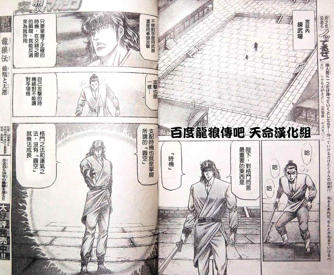 《龙狼传》漫画最新章节第196话免费下拉式在线观看章节第【7】张图片