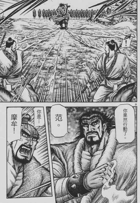 《龙狼传》漫画最新章节第153话免费下拉式在线观看章节第【25】张图片