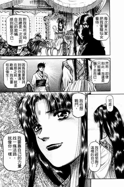 《龙狼传》漫画最新章节第11卷免费下拉式在线观看章节第【154】张图片