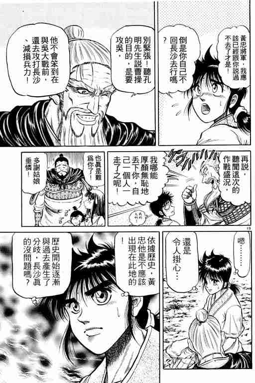 《龙狼传》漫画最新章节第8卷免费下拉式在线观看章节第【71】张图片