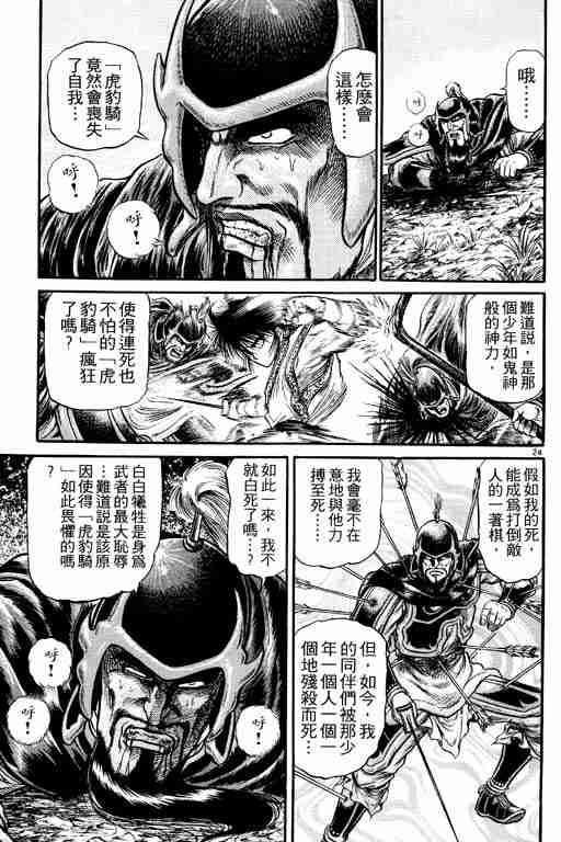 《龙狼传》漫画最新章节第6卷免费下拉式在线观看章节第【121】张图片