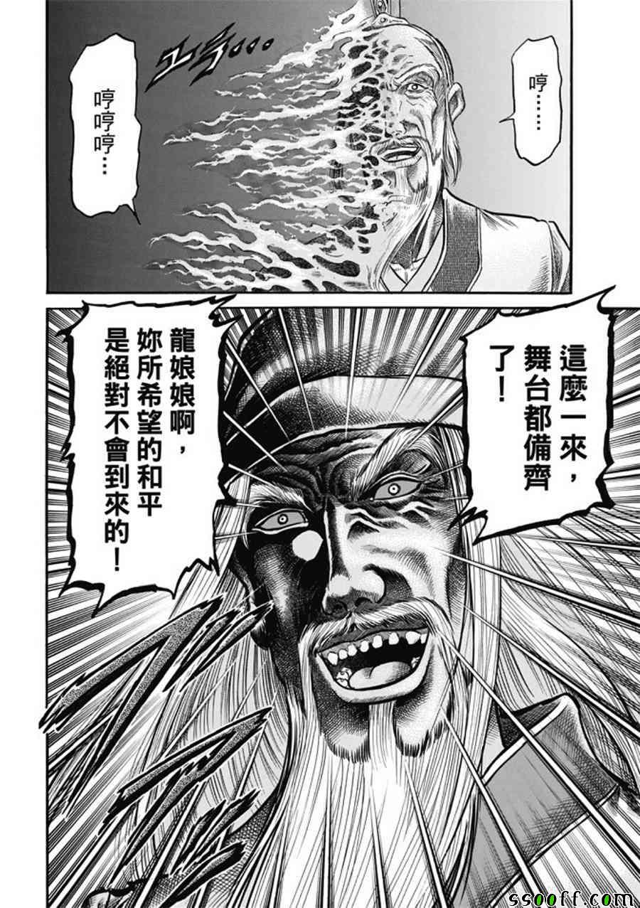 《龙狼传》漫画最新章节第275话免费下拉式在线观看章节第【32】张图片