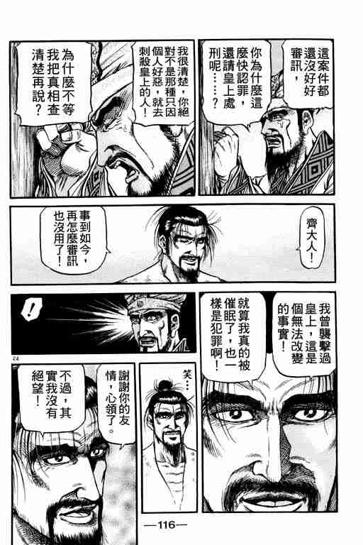 《龙狼传》漫画最新章节第21卷免费下拉式在线观看章节第【116】张图片