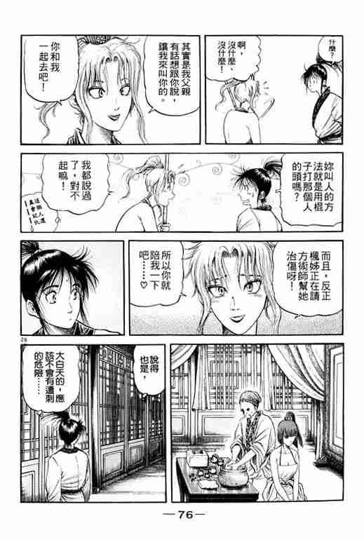 《龙狼传》漫画最新章节第20卷免费下拉式在线观看章节第【76】张图片