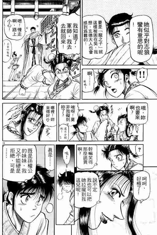 《龙狼传》漫画最新章节第9卷免费下拉式在线观看章节第【62】张图片