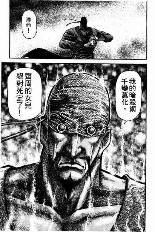 《龙狼传》漫画最新章节第19卷免费下拉式在线观看章节第【141】张图片