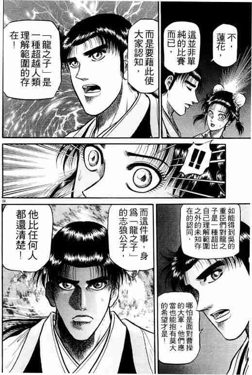 《龙狼传》漫画最新章节第8卷免费下拉式在线观看章节第【181】张图片