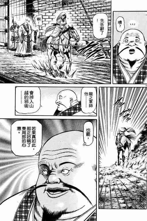 《龙狼传》漫画最新章节第12卷免费下拉式在线观看章节第【155】张图片