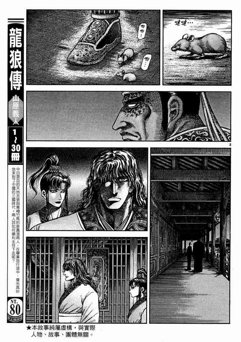 《龙狼传》漫画最新章节第125话免费下拉式在线观看章节第【86】张图片