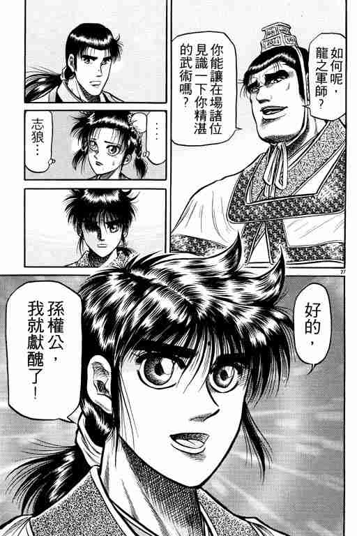 《龙狼传》漫画最新章节第8卷免费下拉式在线观看章节第【170】张图片