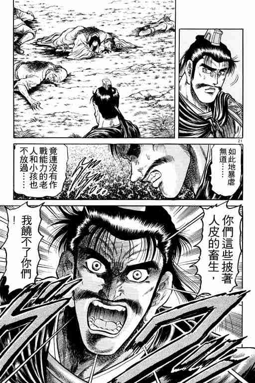 《龙狼传》漫画最新章节第6卷免费下拉式在线观看章节第【73】张图片