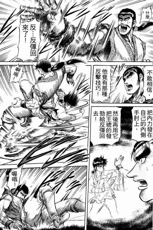 《龙狼传》漫画最新章节第9卷免费下拉式在线观看章节第【38】张图片