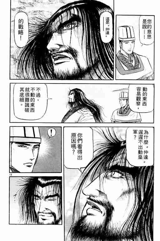 《龙狼传》漫画最新章节第20卷免费下拉式在线观看章节第【68】张图片