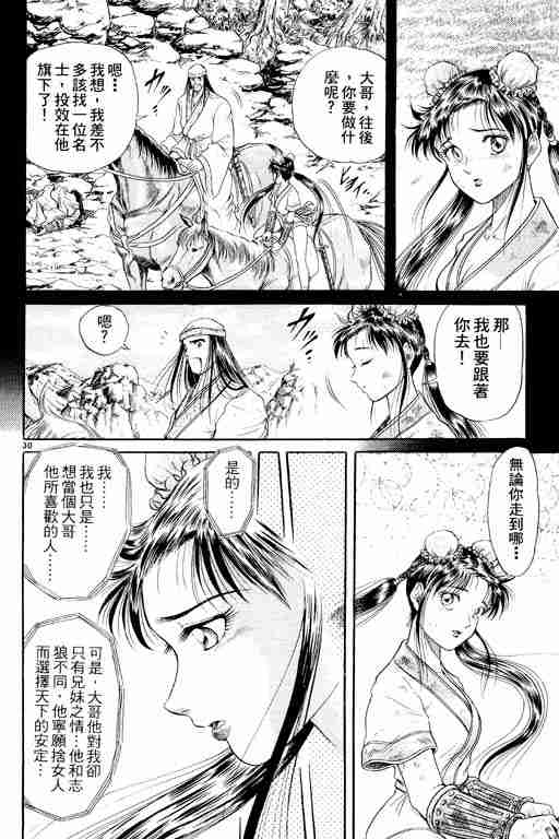 《龙狼传》漫画最新章节第2卷免费下拉式在线观看章节第【80】张图片