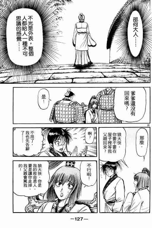 《龙狼传》漫画最新章节第19卷免费下拉式在线观看章节第【127】张图片