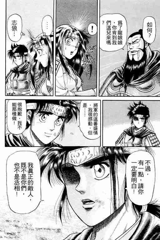 《龙狼传》漫画最新章节第4卷免费下拉式在线观看章节第【118】张图片