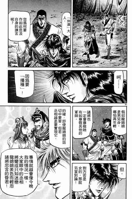 《龙狼传》漫画最新章节第7卷免费下拉式在线观看章节第【147】张图片