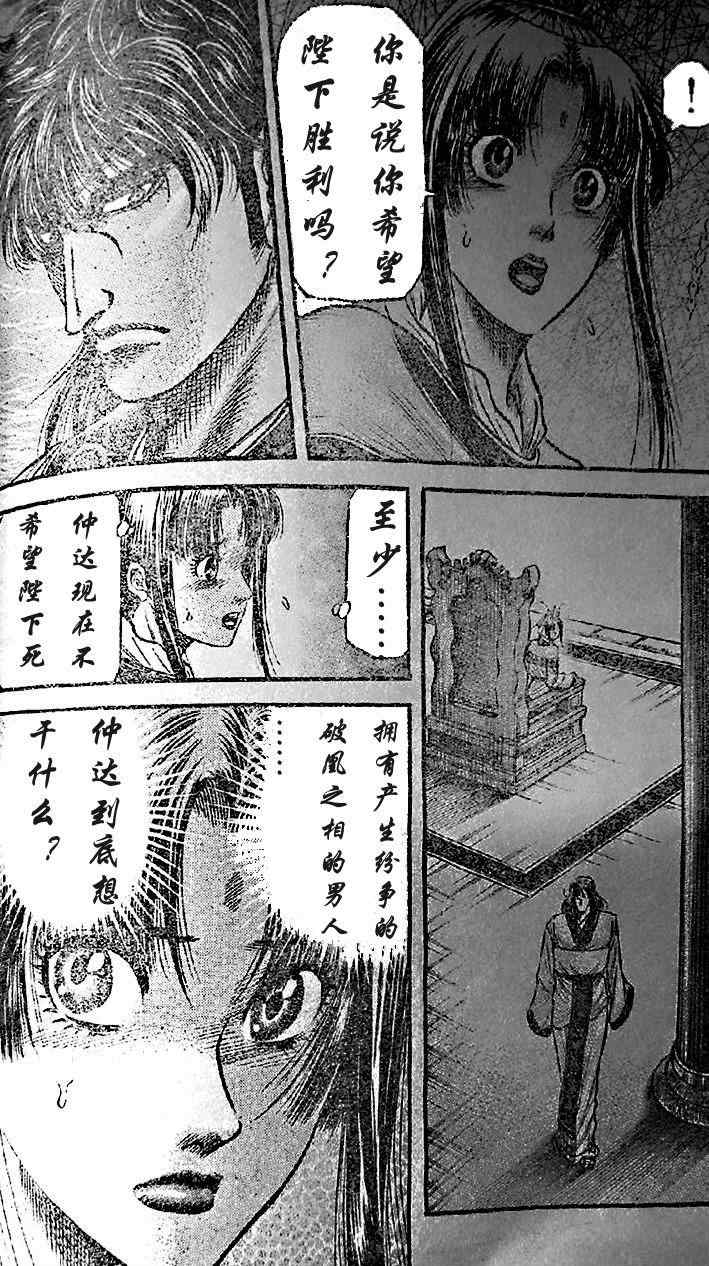 《龙狼传》漫画最新章节第203话免费下拉式在线观看章节第【32】张图片