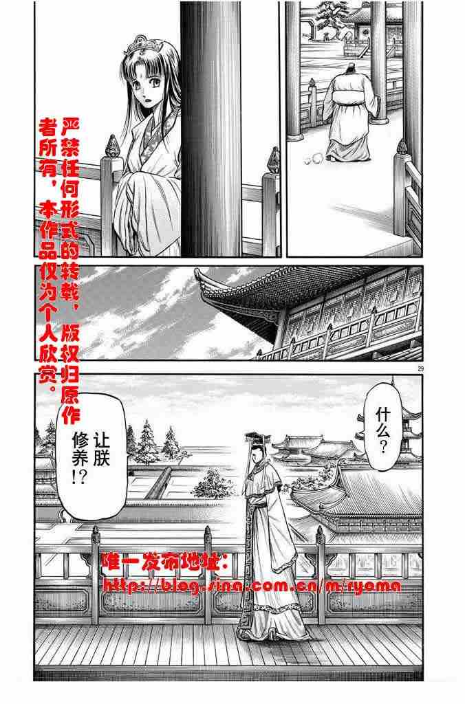 《龙狼传》漫画最新章节第157话免费下拉式在线观看章节第【29】张图片